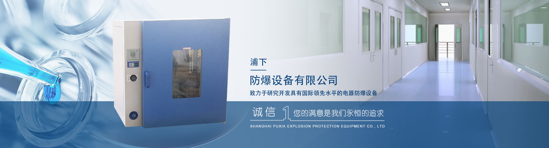 上海浦下防爆設備有限公司